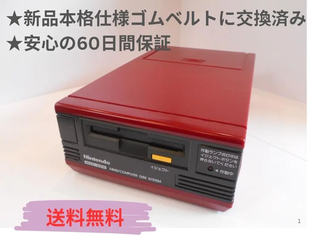 ★【後期型】ディスクシステム 本体 のみ【ベルト交換済み】60日保証
