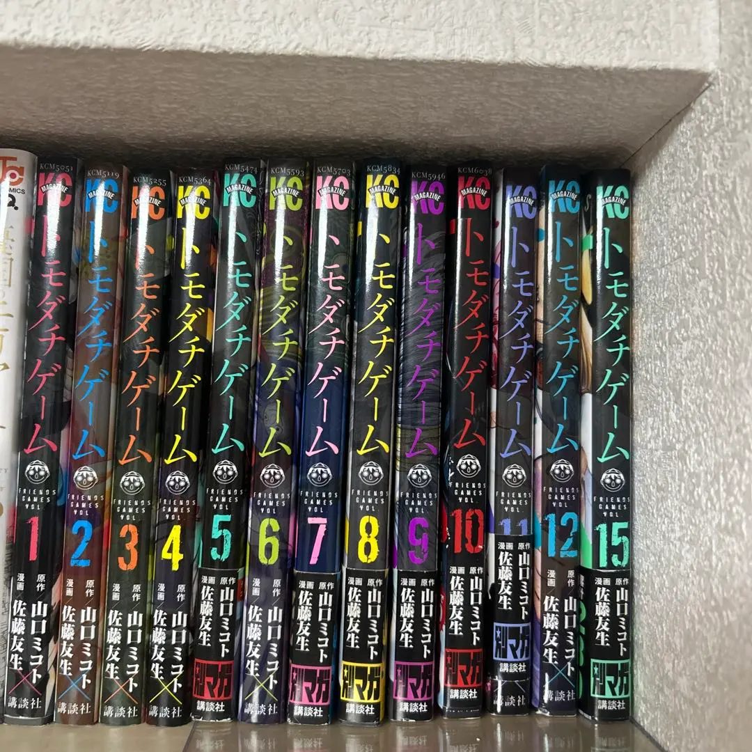 トモダチゲーム10巻セット