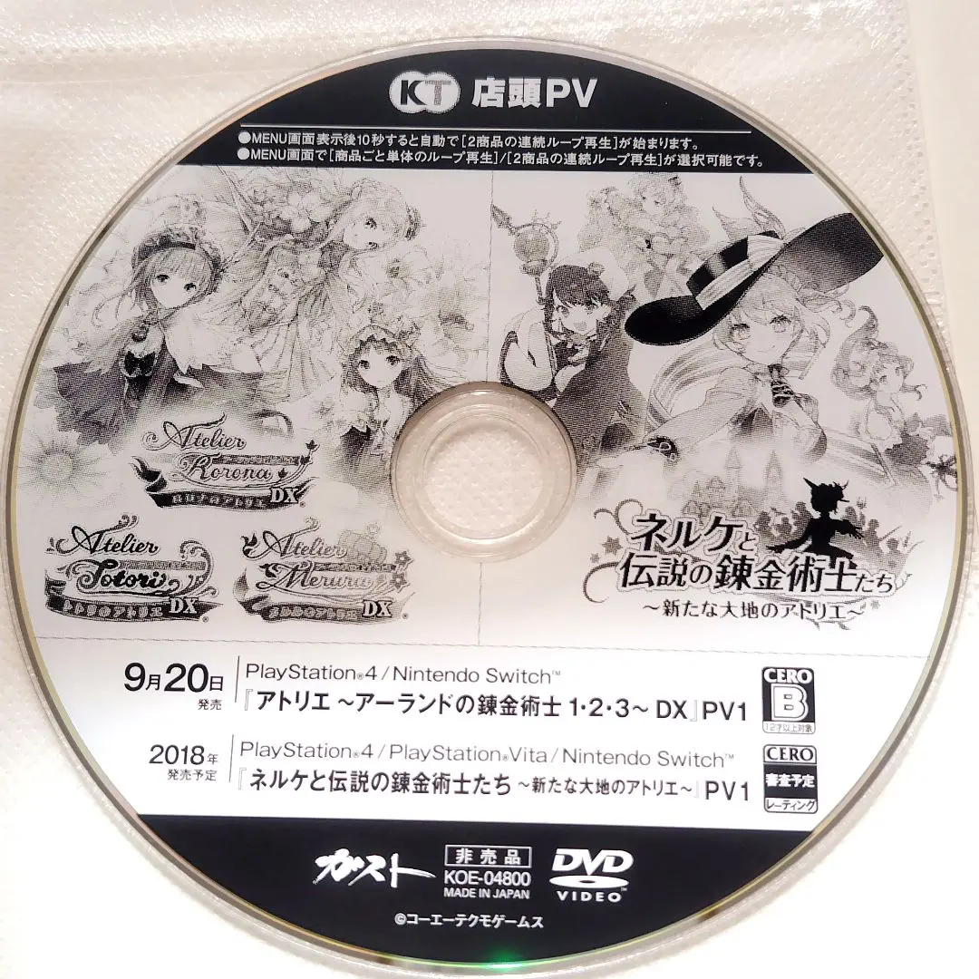 アトリエ アーランドの錬金術師 非売品 ネルケと伝説 店頭PV DVD