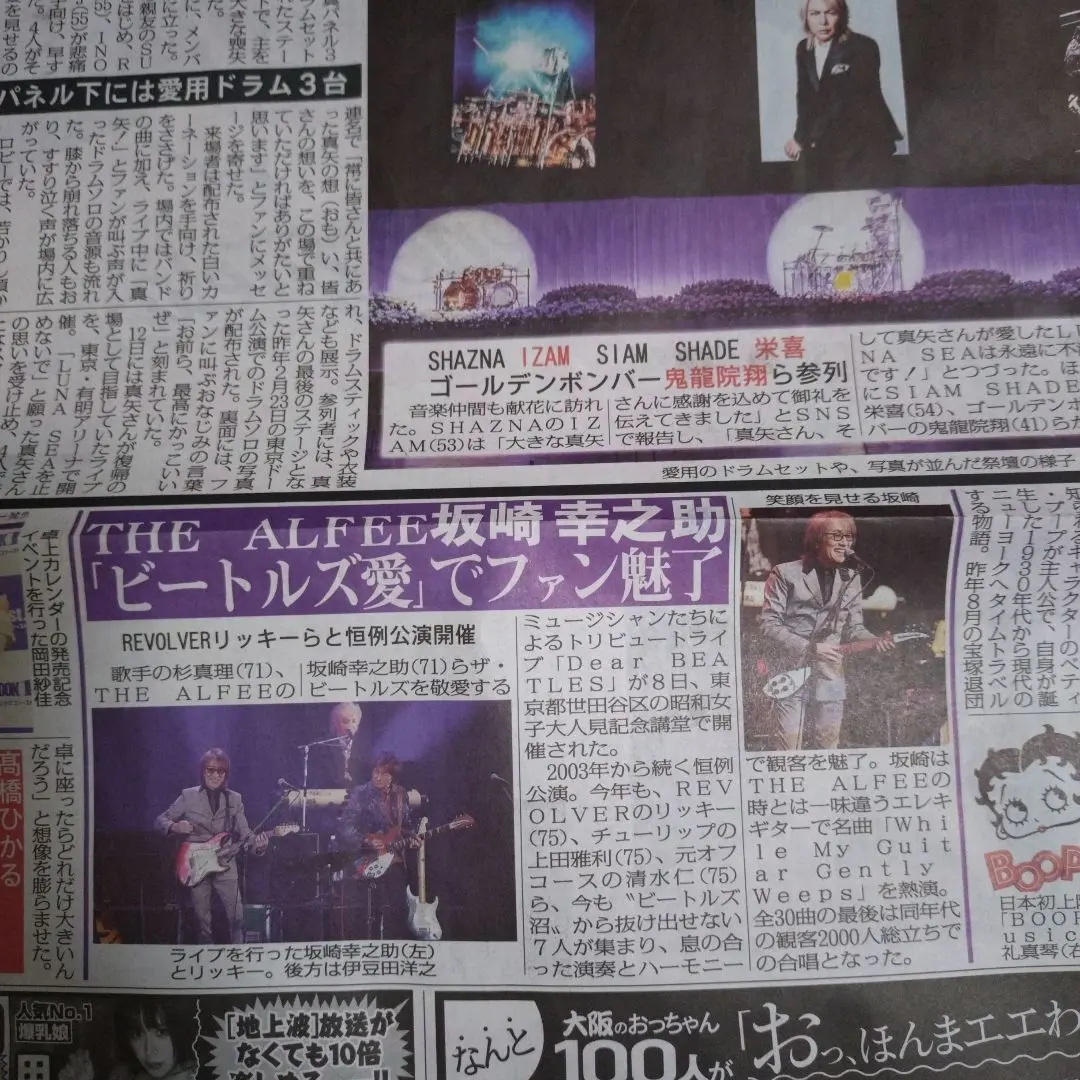 THE ALFEE 坂崎幸之助 3/9 新聞