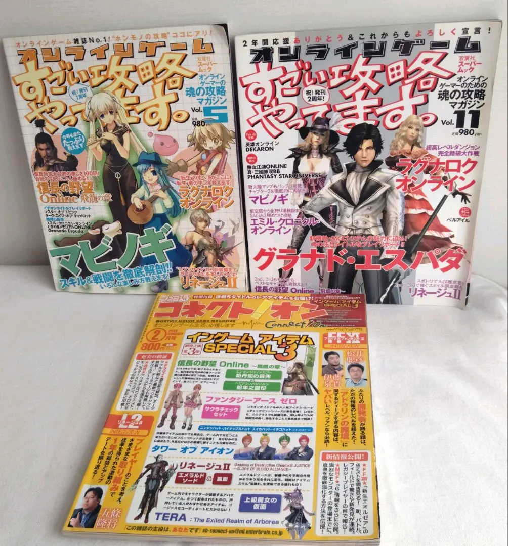オンラインゲーム雑誌3冊セット