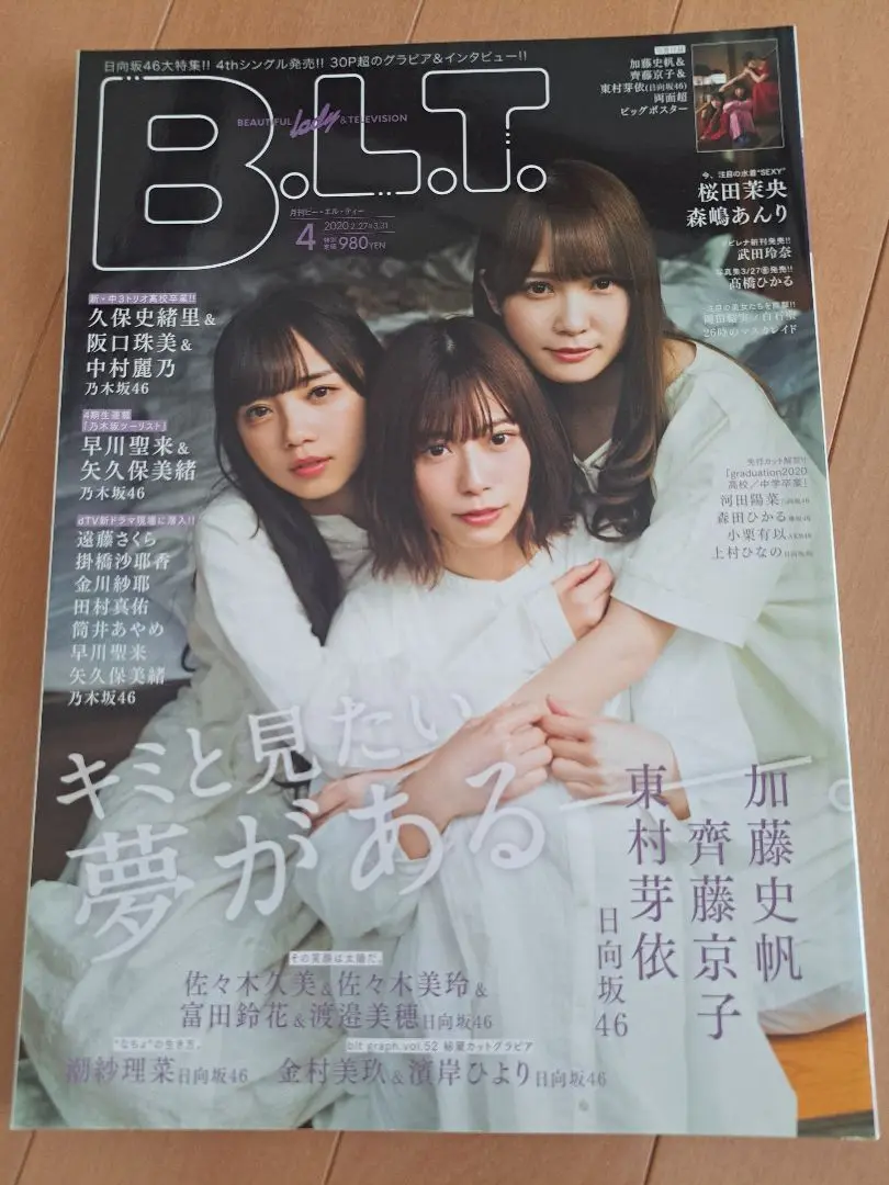 B.L.T. 4月号 日向坂46特集 ポスター付き
