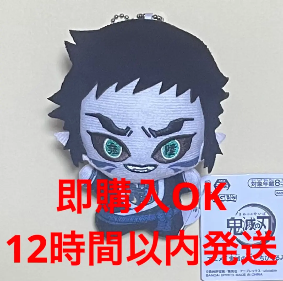 即購入OK 鬼滅の刃　ちびぐるみvol.6 獪岳　タグ付き　劇場版