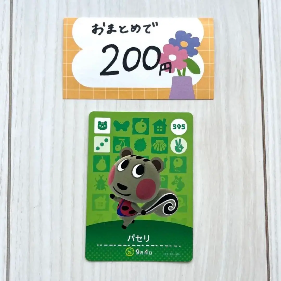 あつ森 amiiboカード　まとめ売り　パセリ