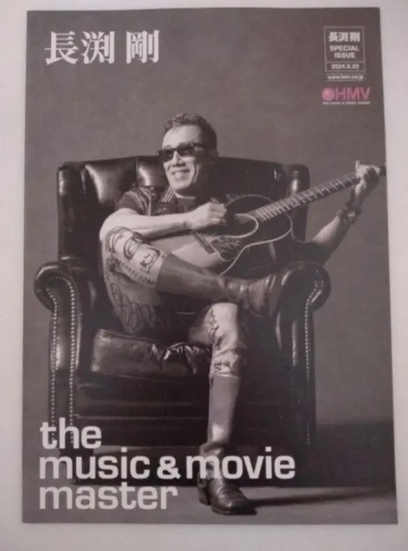 長渕剛 2024年 発行 HMV冊子 THE MUSIC&M0VIE…