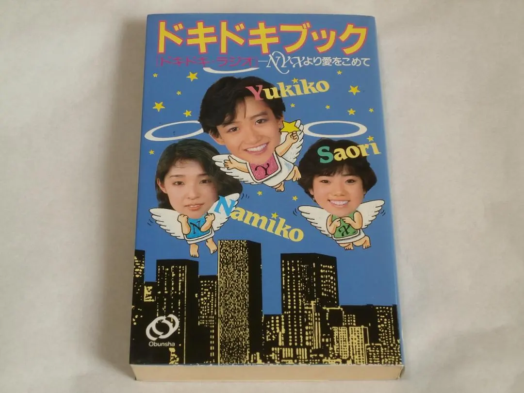 奈美子・有希子・小織里のドキドキブック