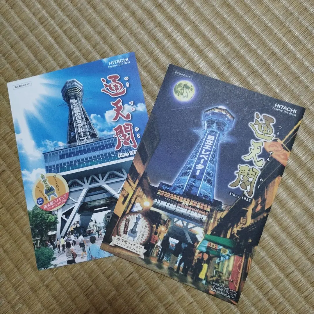 日立　通天閣フィギュアペーパークラフト　昼間　夜景バージョン　セット　まとめ売り
