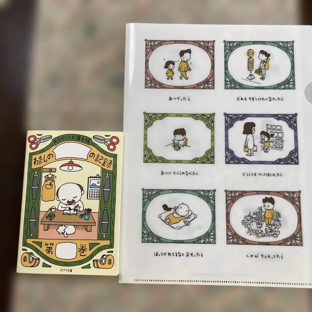 ヨシタケシンスケ、あるかしら文庫手帳とクリアファイル