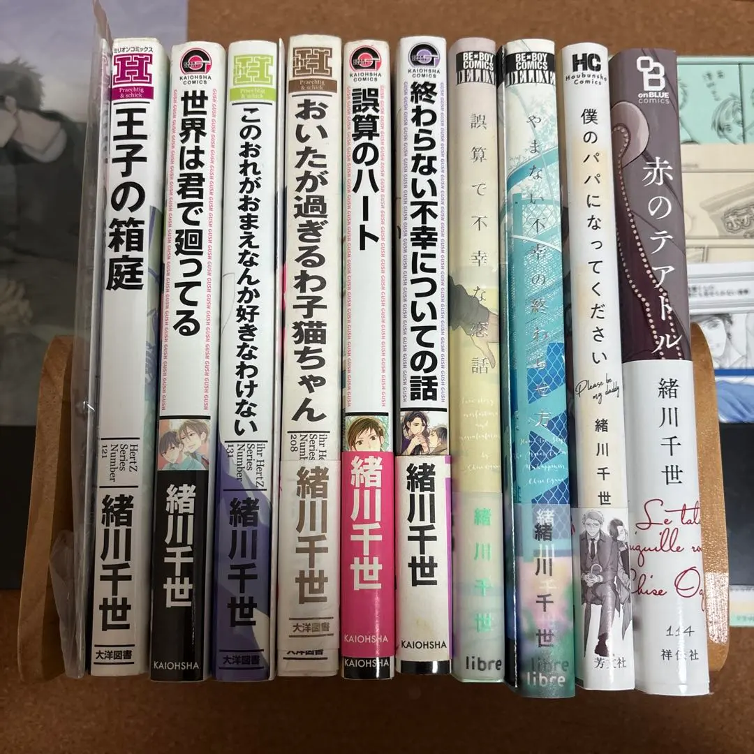 王子の箱庭 他　緒川千世　10冊セット
