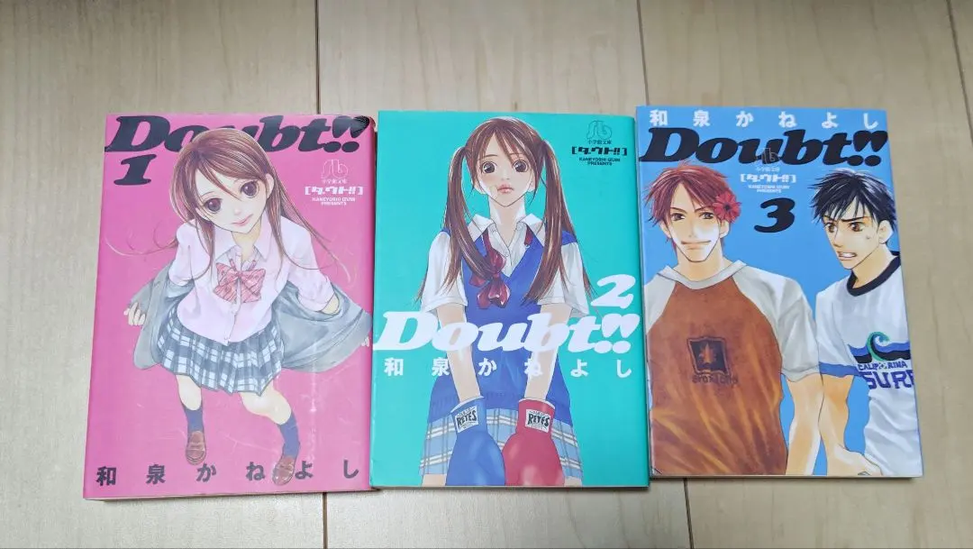 少女漫画　ダウト!! 　全3巻