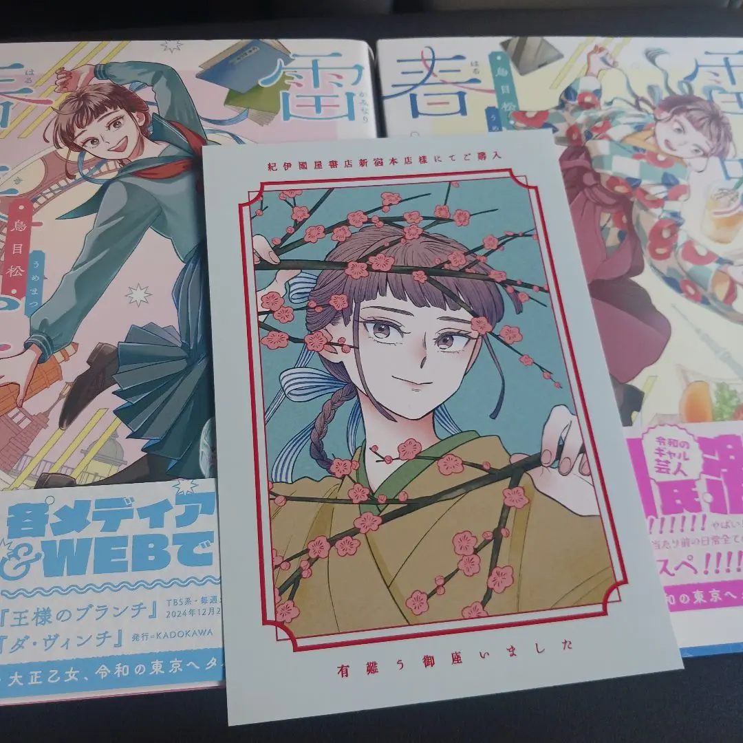 雷鳴りて春来たる 1～2巻　特典付き