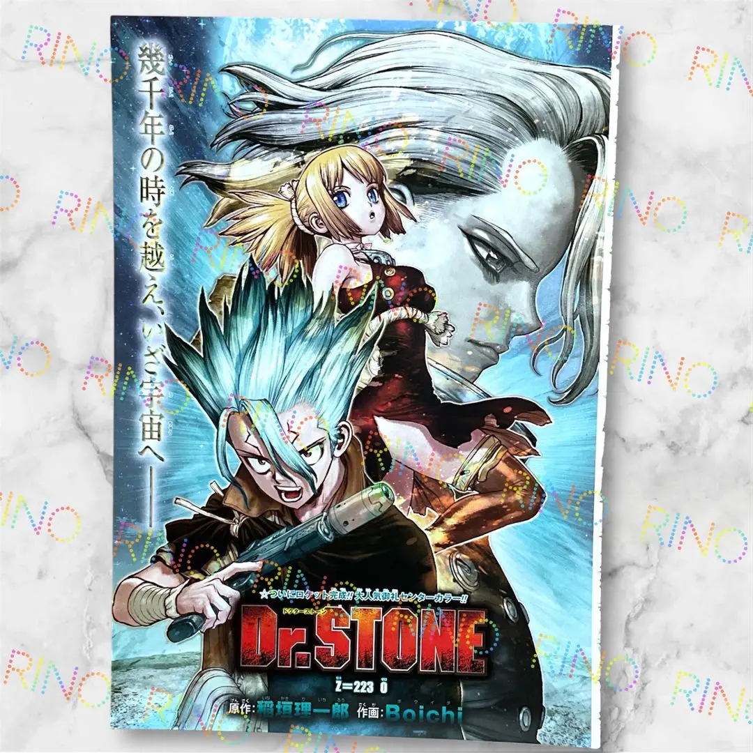 Dr.STONE（ドクターストーン）週刊少年ジャンプ　切り抜き　カラー　表紙