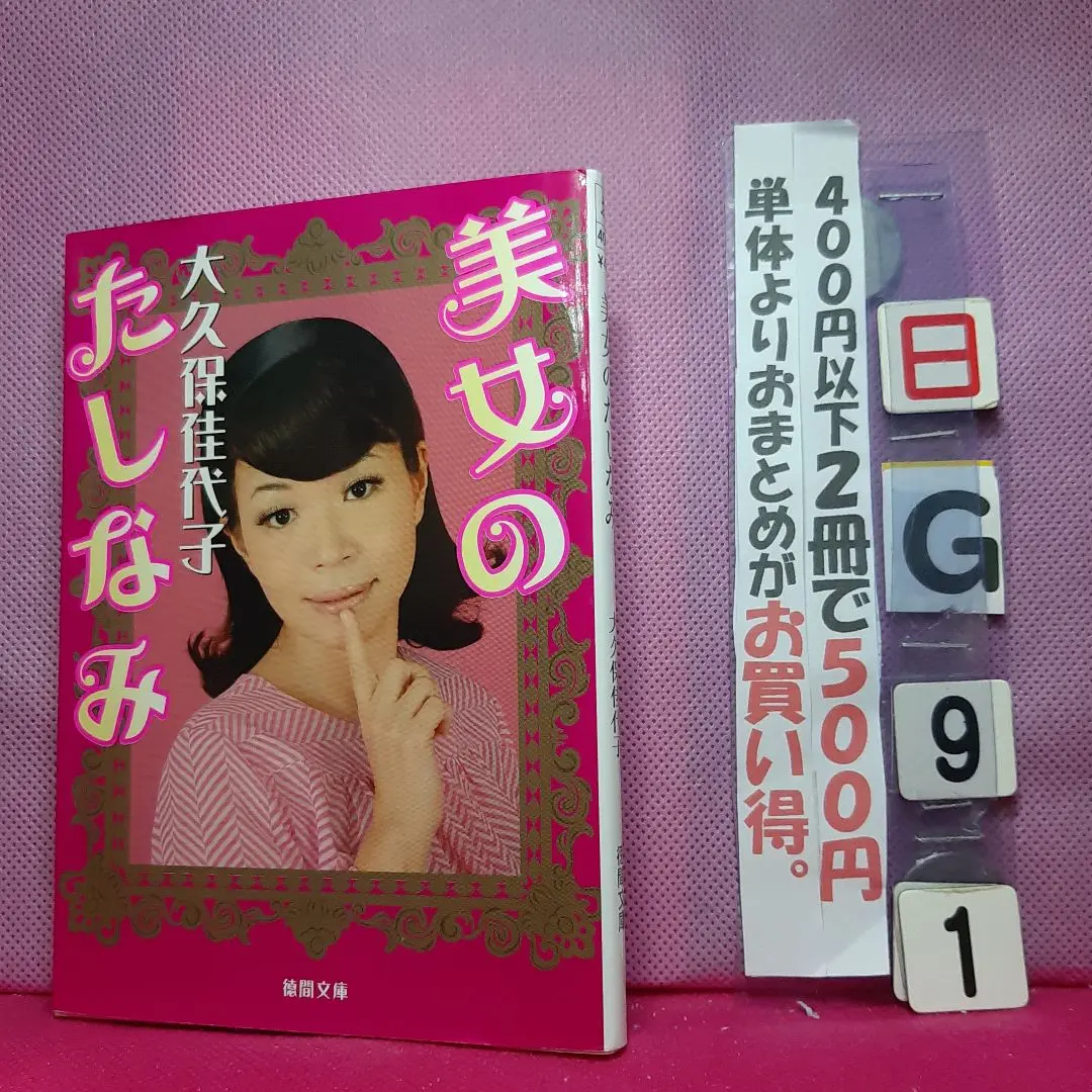 美女のたしなみ
