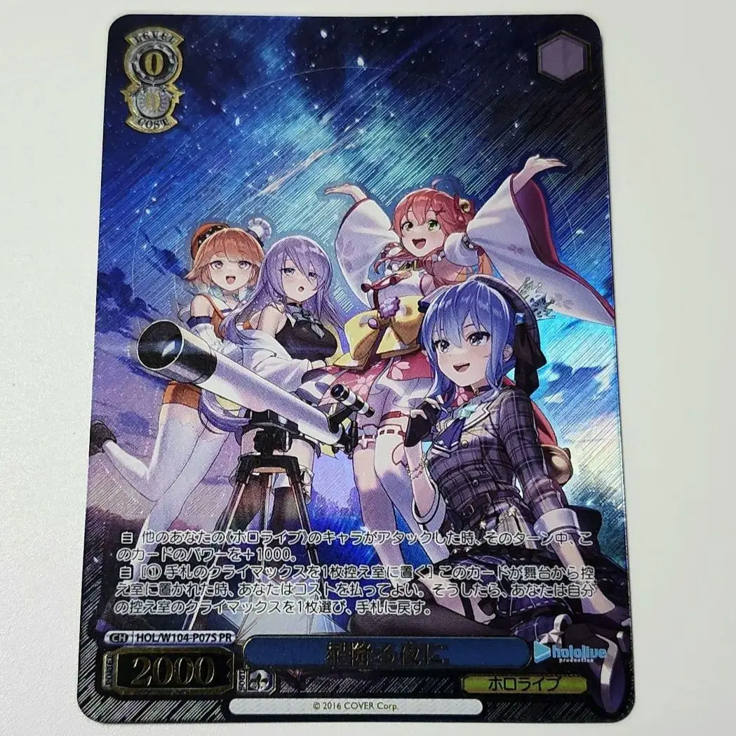 ヴァイス 星降る夜に PR