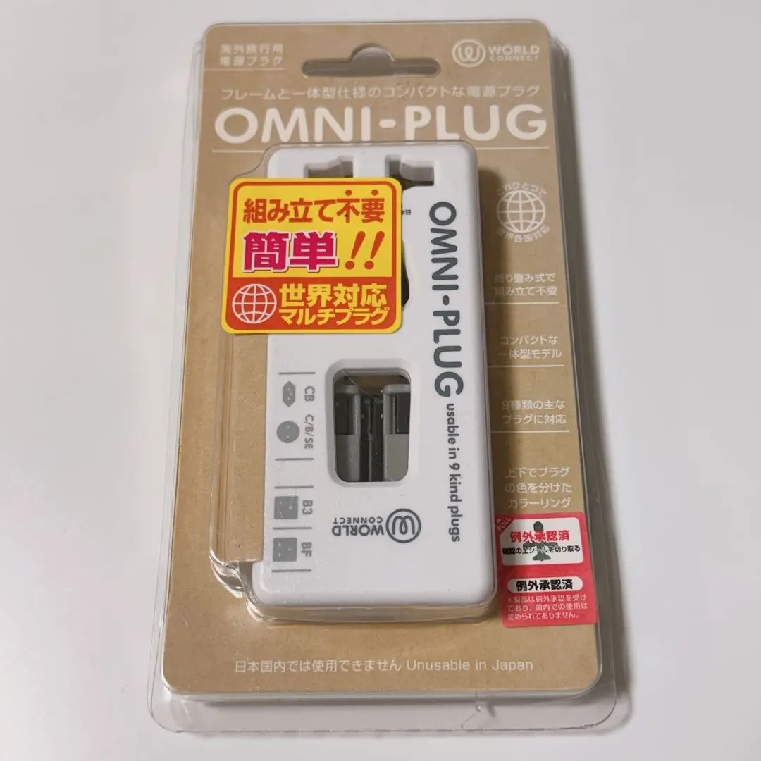 OMNI PLUG オムニプラグ