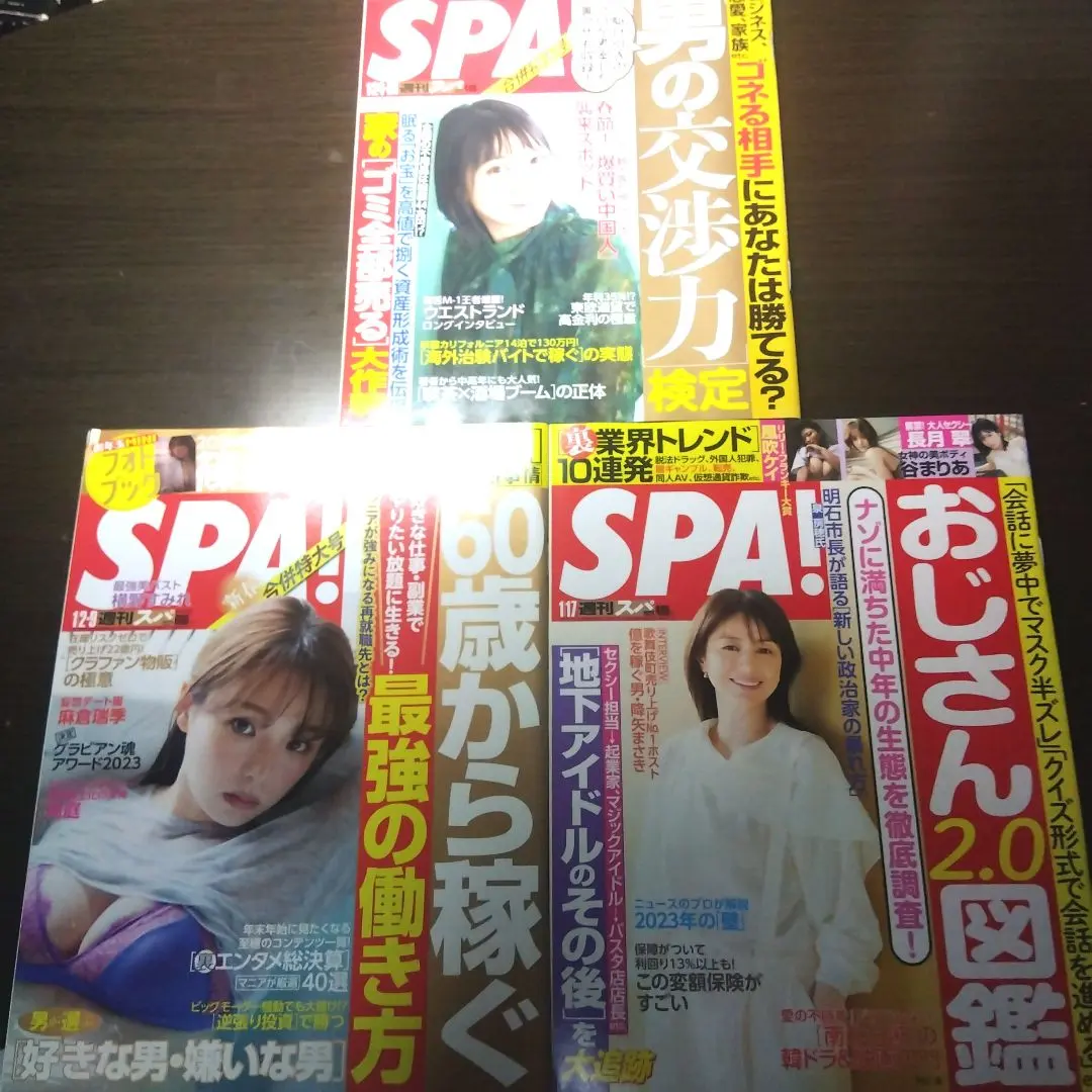 週刊SPA! 2023年1月号×3冊【値下げ中】