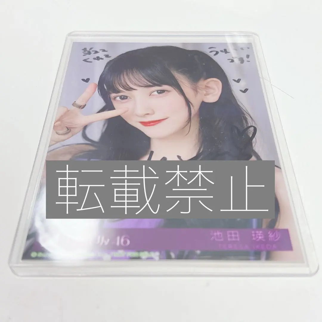 乃木坂46 池田瑛紗 same numbers 生写真 直筆サイン入り