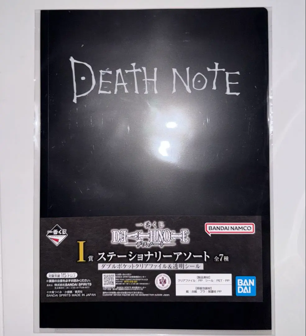 一番くじ　デスノート　I賞　ステーショナリーアソート　デースノートクリアファイル