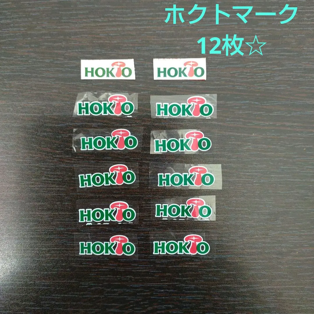 ホクト 応募マーク 12枚☆