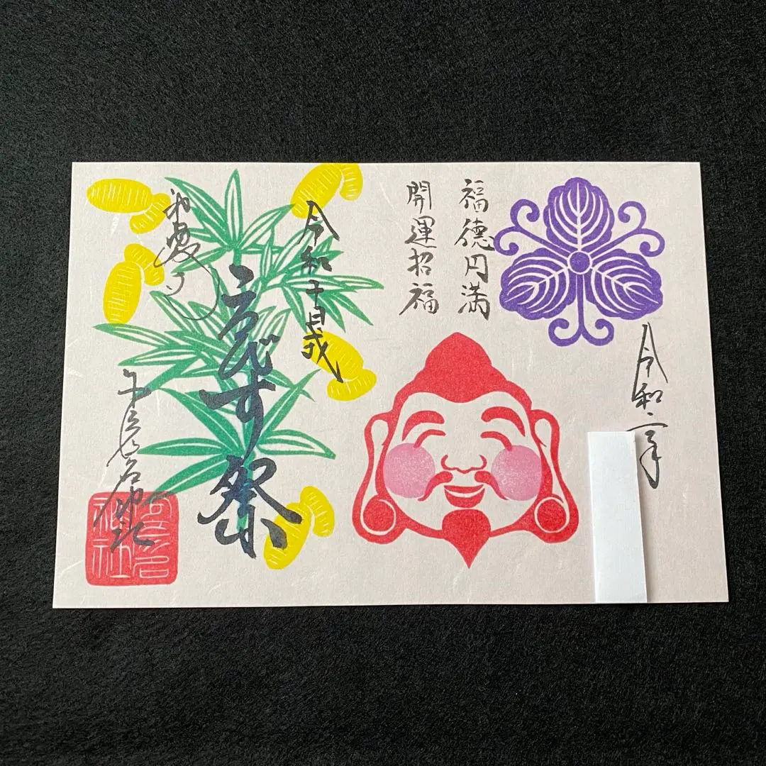 大阪　少彦名神社＊限定御朱印
