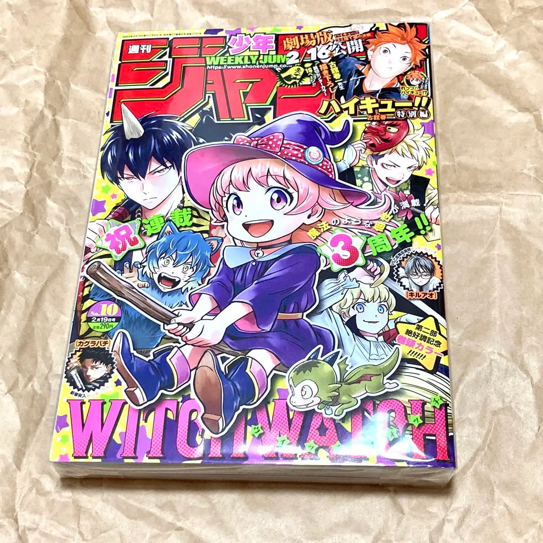 ハイキュー関連 週刊少年ジャンプ2024年10号