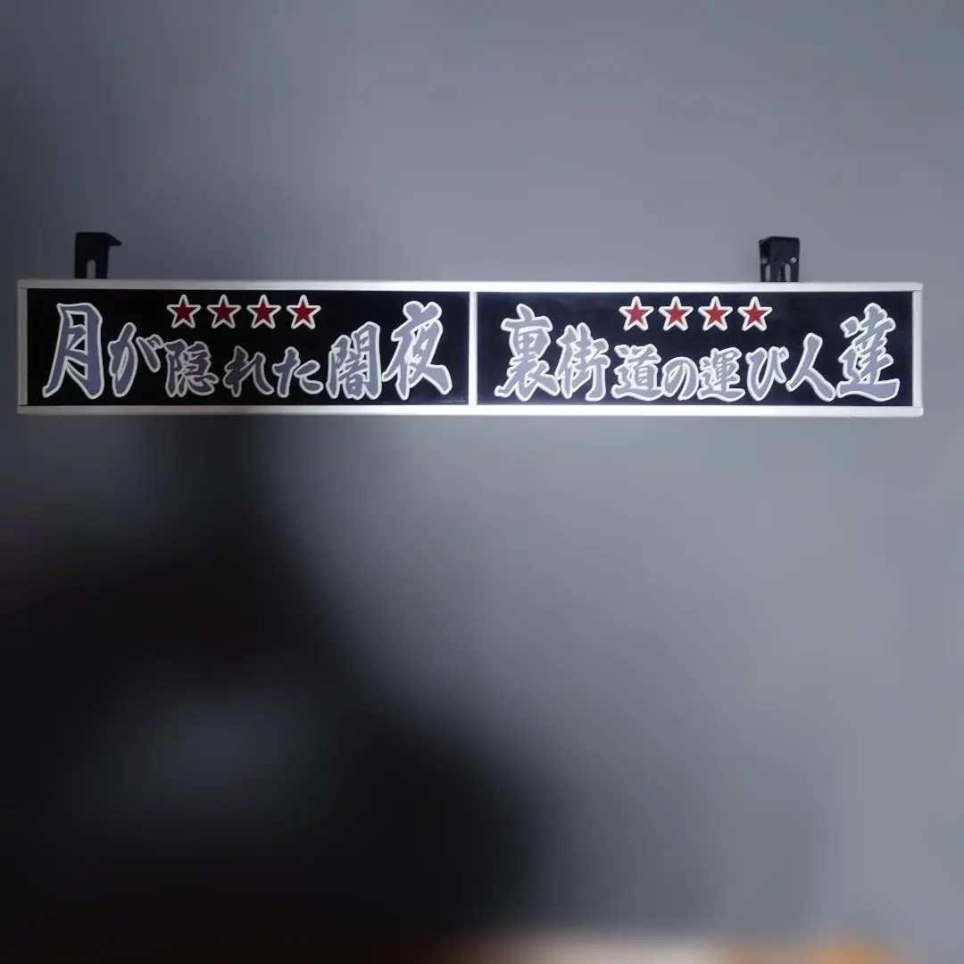 トラック ワンマンアンドン