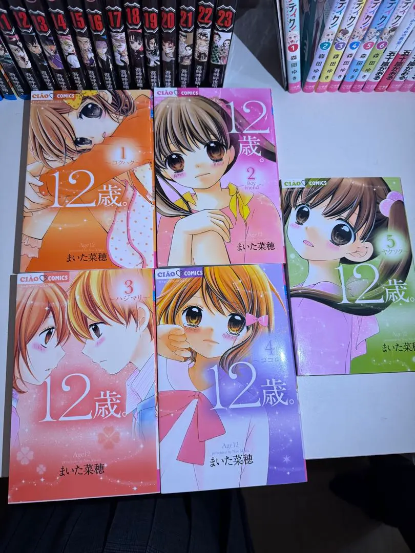 12歳 漫画 5巻セット