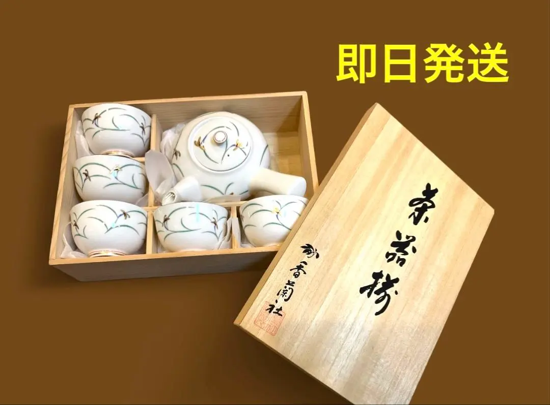 香蘭社　湯呑み　湯呑　リンドフィールド　木箱入り