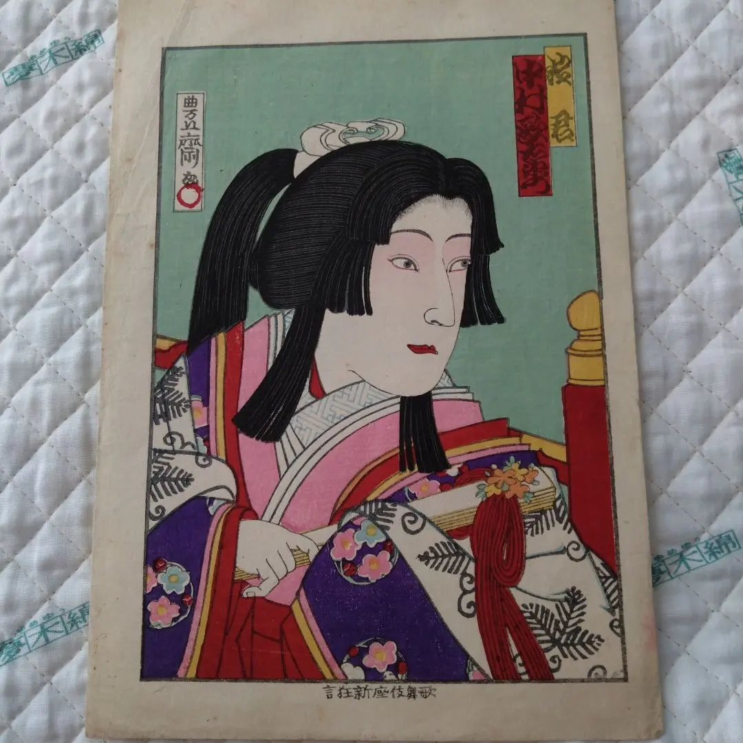 色鮮やかな歌舞伎版画 淀君 5代目 中村歌右衛門 大正時代