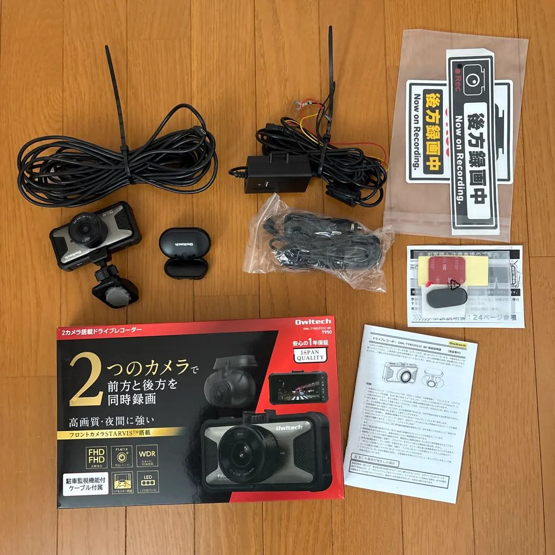 オウルテック　2カメラ搭載ドライブレコーダー　駐車監視機能付　中古