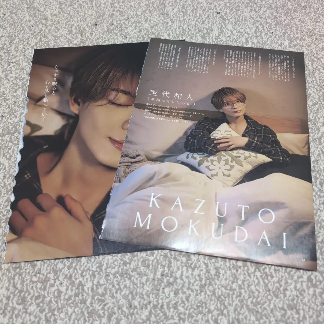 FINEBOYS +plus OYASUMI 杢代和人 切り抜き