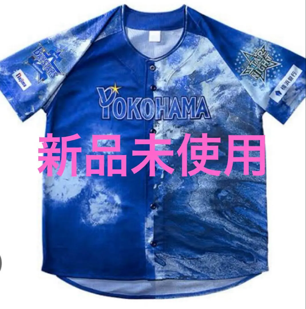 新品未使用　横浜DeNAベイスターズ スターナイト ユニフォーム