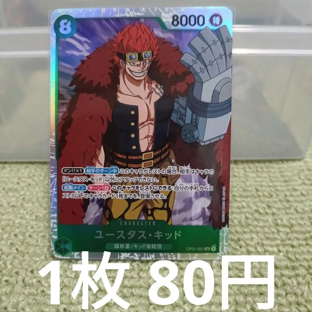 ワンピースカード ユースタス・キッド SR OP01-051