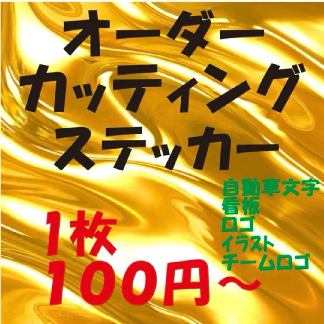 カッティングステッカー