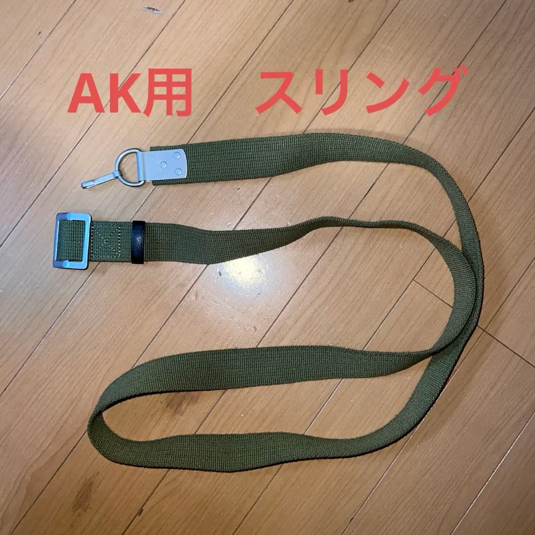 AK用スリング　レプリカ
