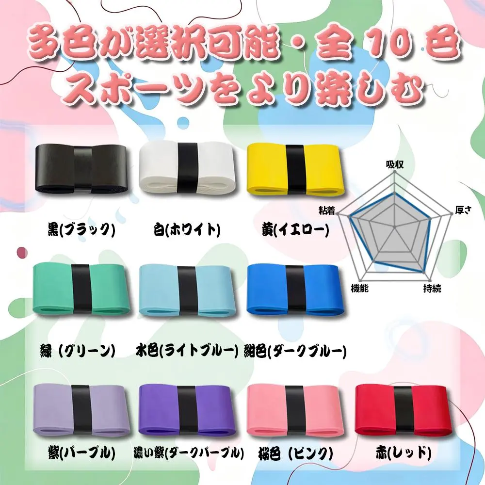 多色グリップテープ 10色選べるカラー 20本セット テニス防滑 吸汗 通気性