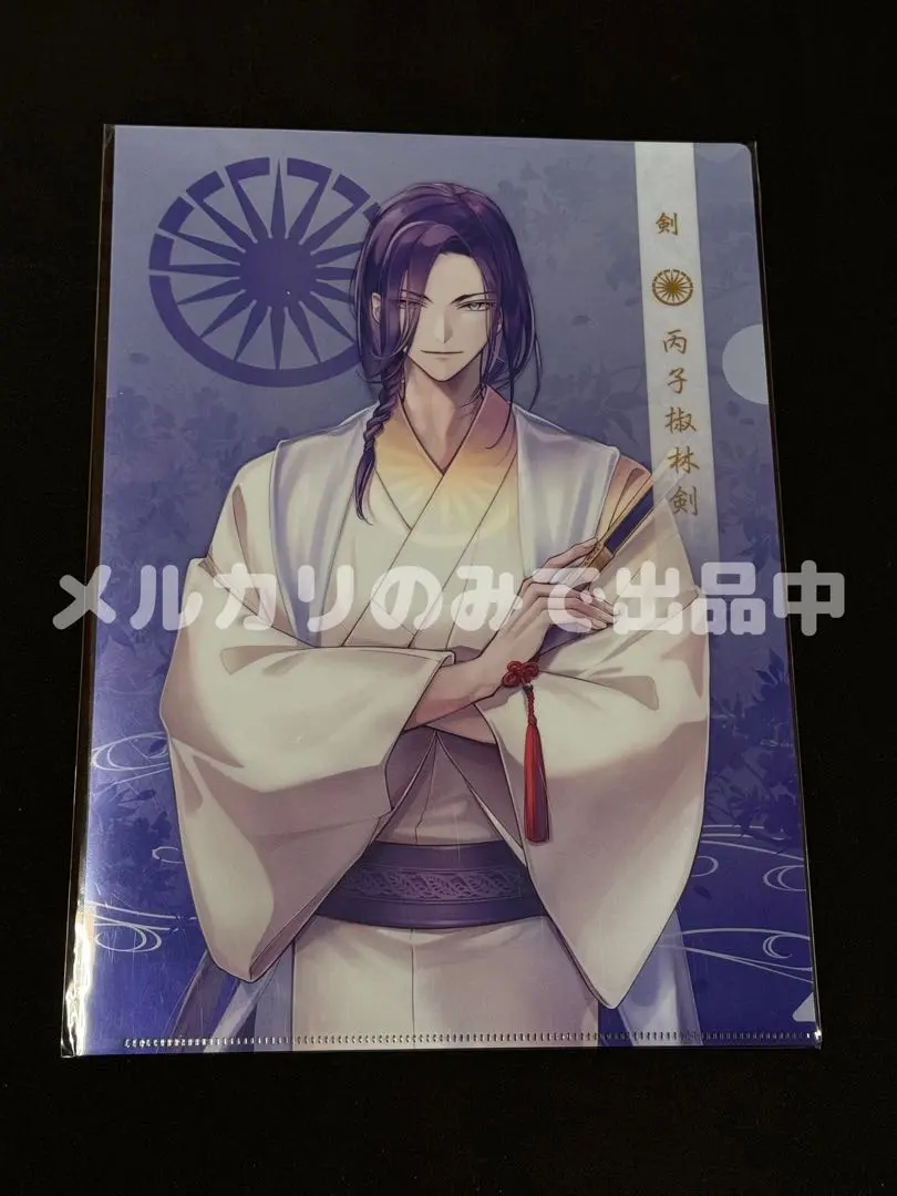 刀剣乱舞:軽装 クリアファイル【丙子椒林剣】