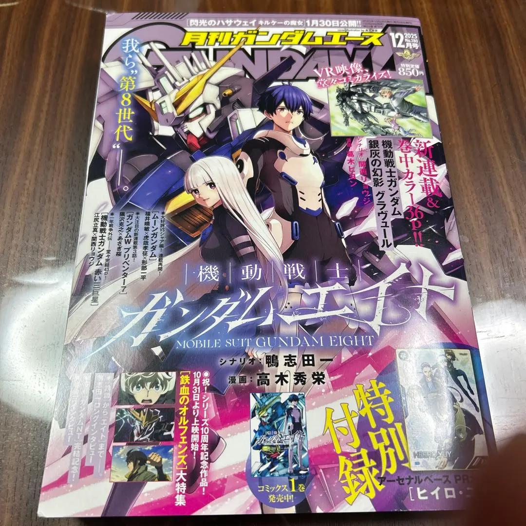 付録なし 月刊ガンダムエース 2025年12月号