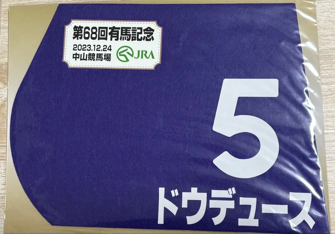 ドウデュース 有馬記念 ミニゼッケン