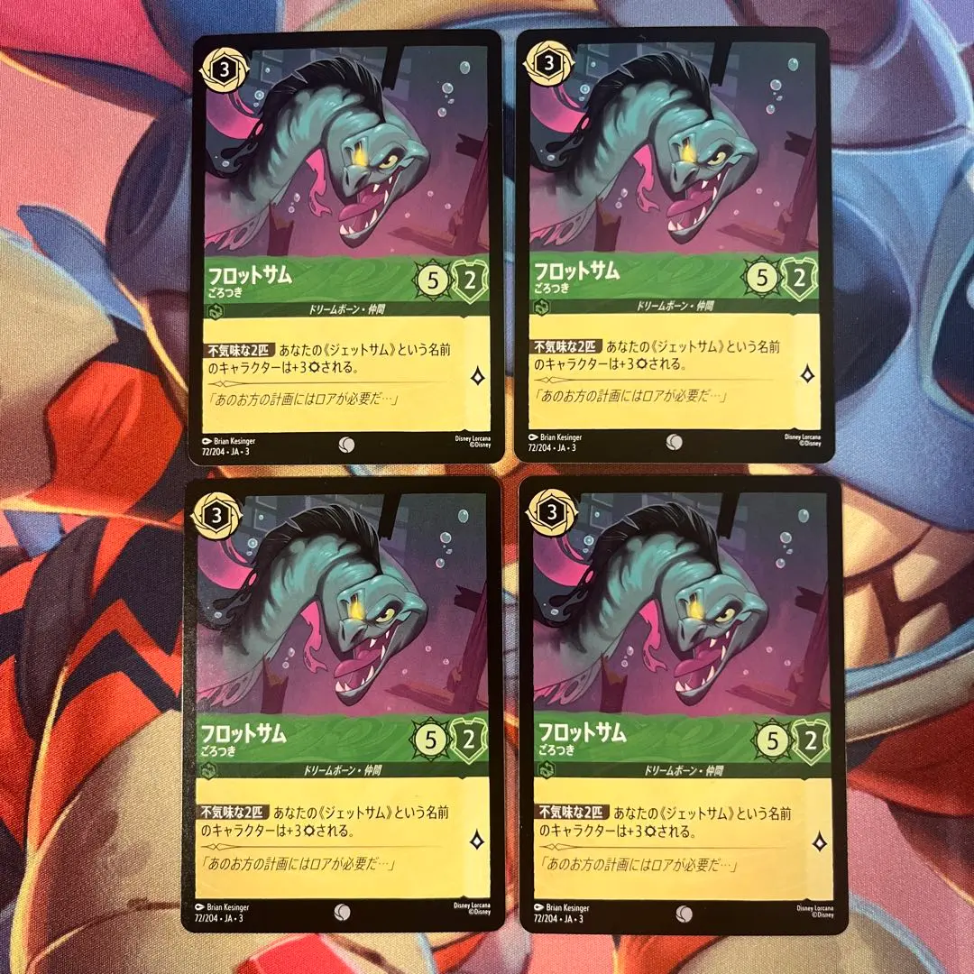 ディズニーロルカナ【プロットサム】ごろつき 4枚