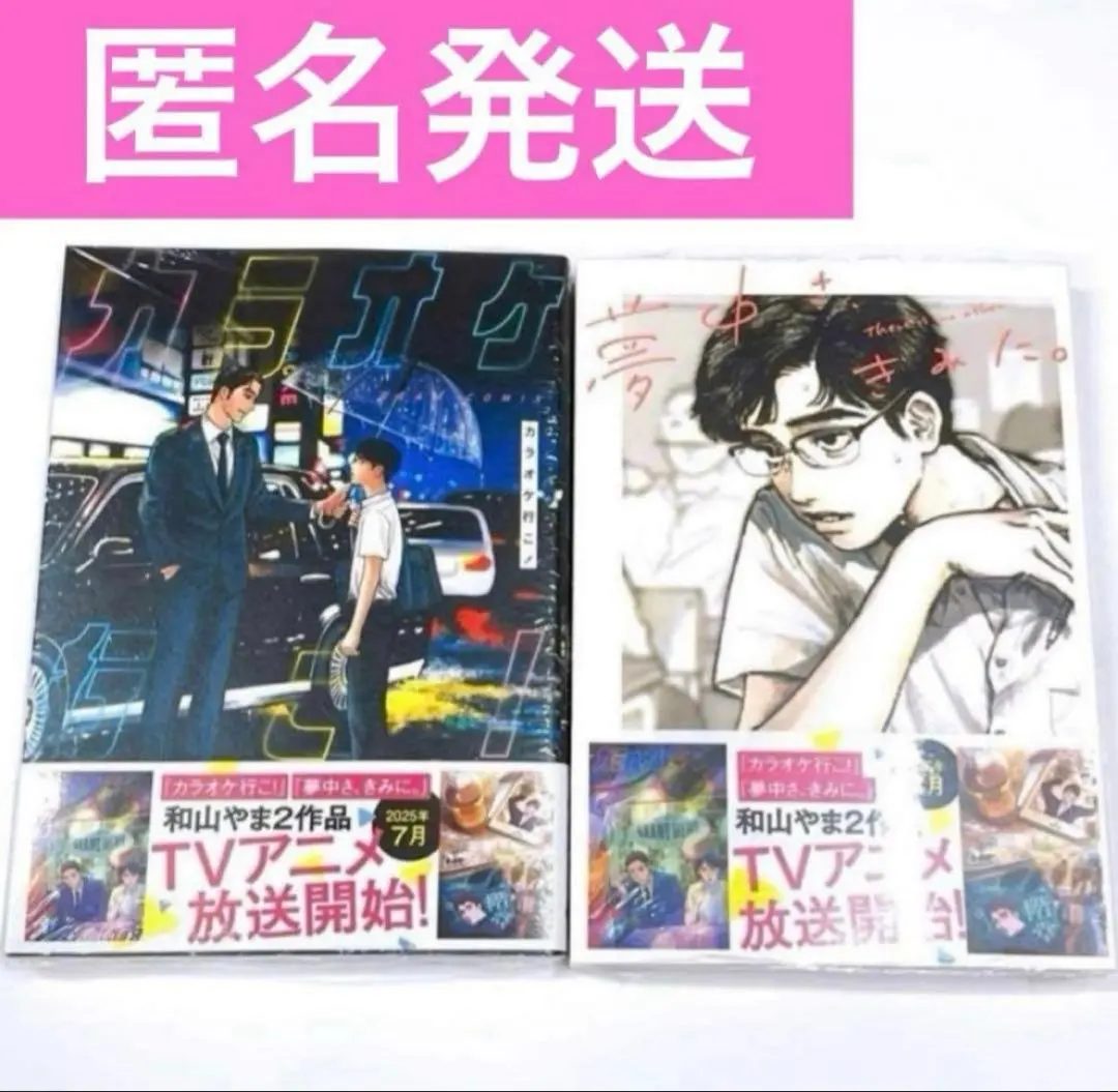 カラオケ行こ！ 夢中さ、きみに。 シュリンク付き 新品未開封