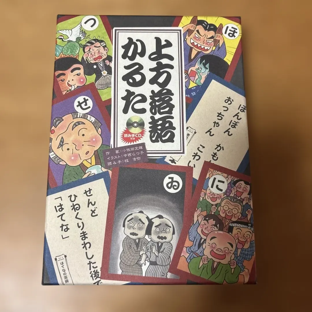 上方落語かるた