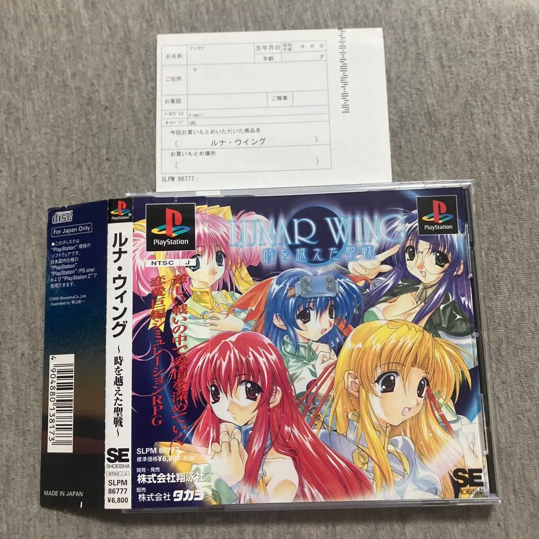 ルナ・ウイング〜時を越えた聖戦〜　ps1 付属品多数　U