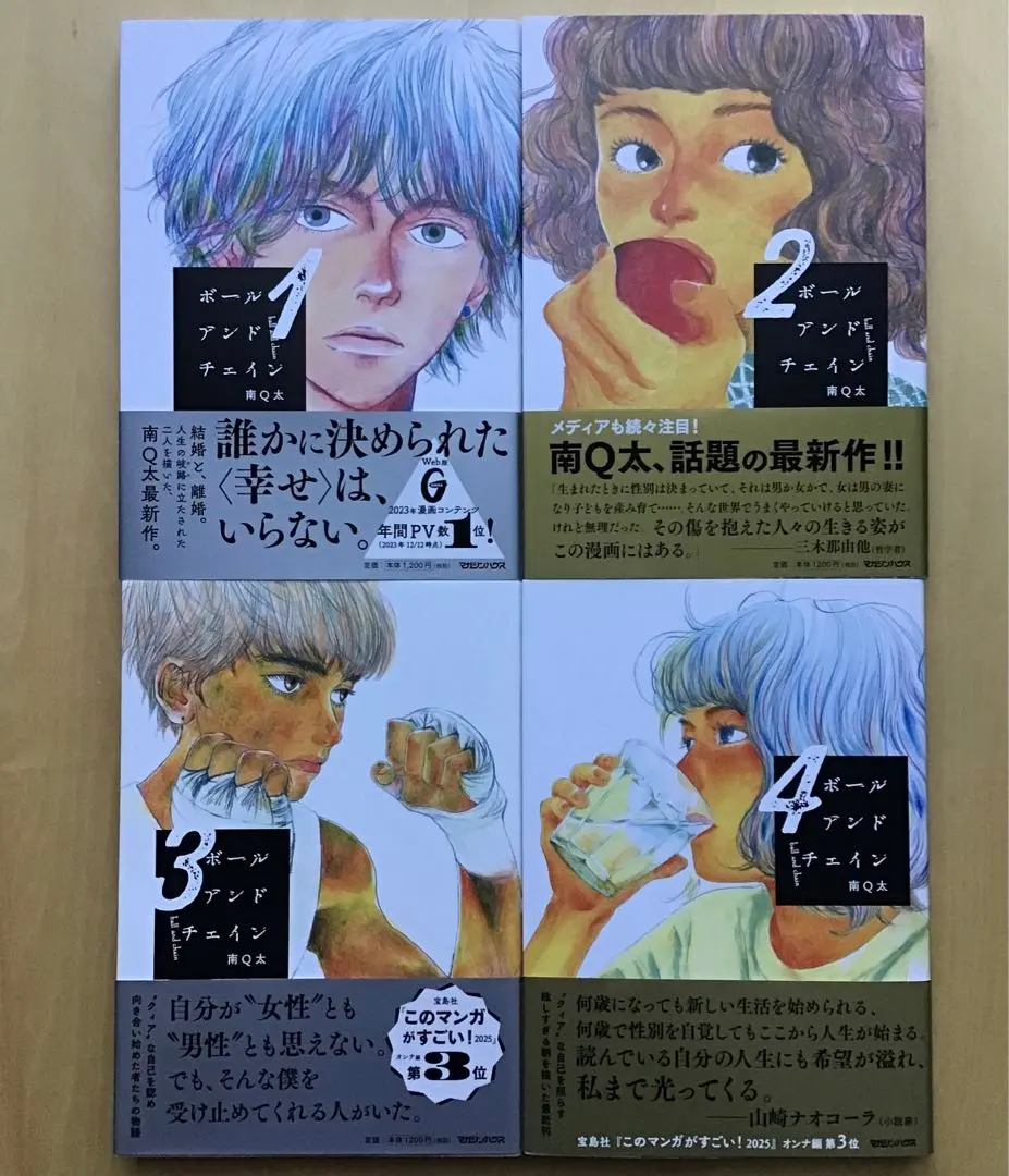 ボールアンドチェイン 1〜4巻　既刊全巻セット