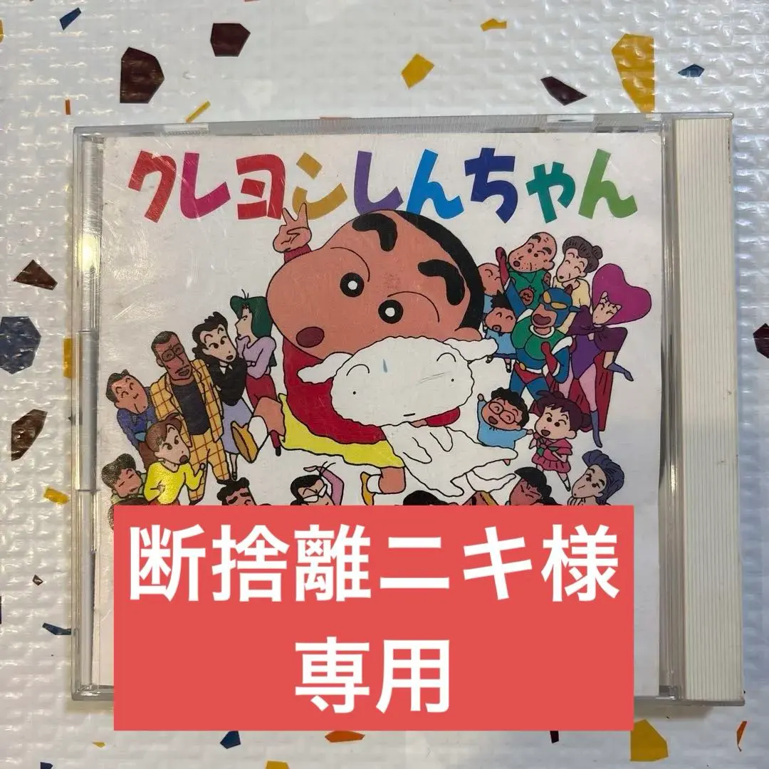 クレヨンしんちゃん　CDアルバム