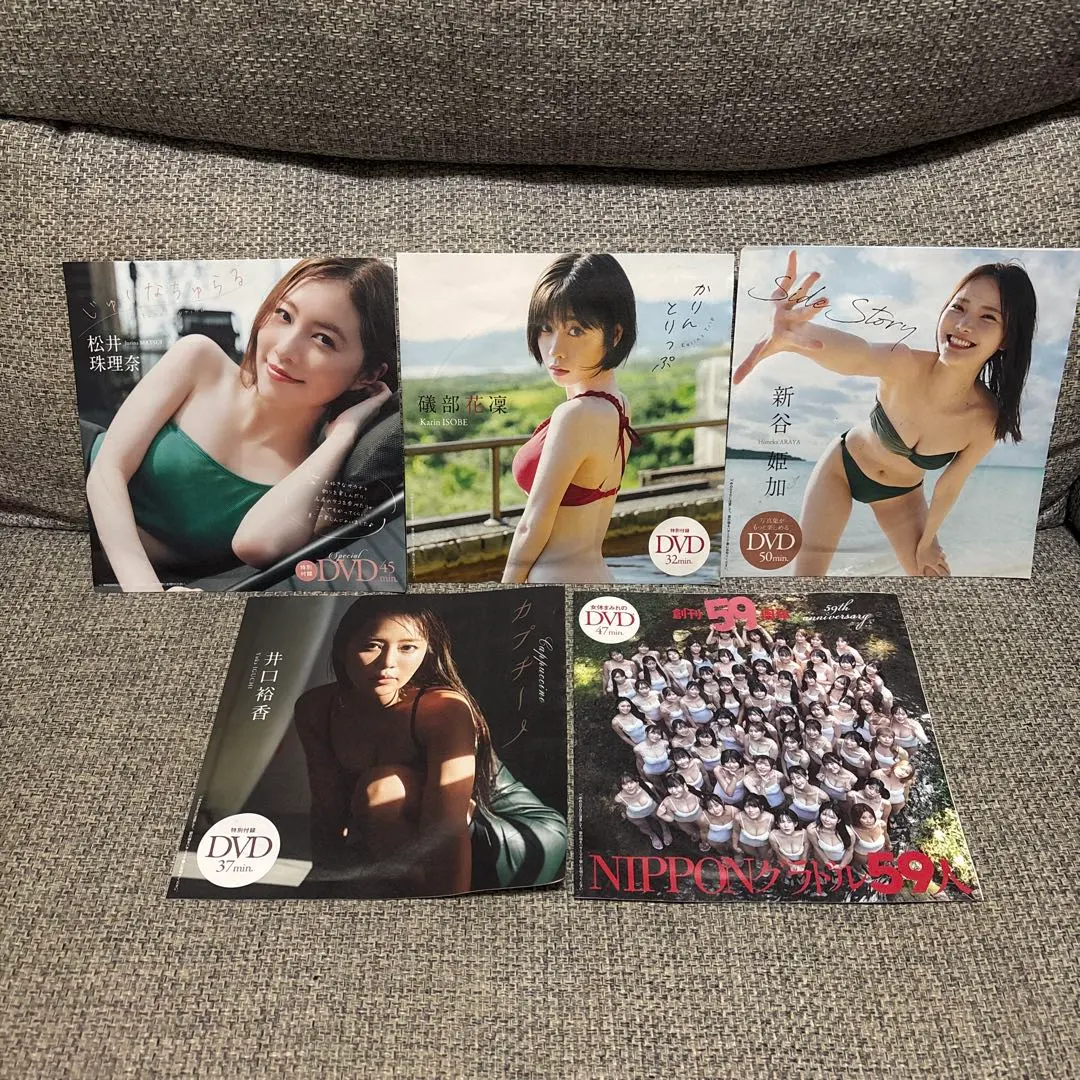 週刊プレイボーイ DVD 松井珠理奈 志田音々 井口裕香 天羽希純 豊島心桜