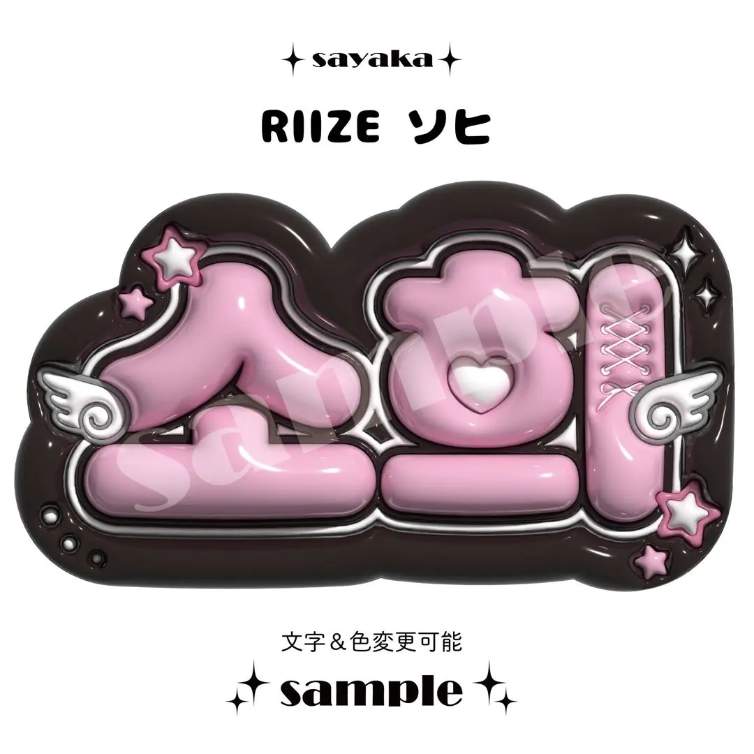 【ぷっくりネームボード】 RIIZE ソヒ