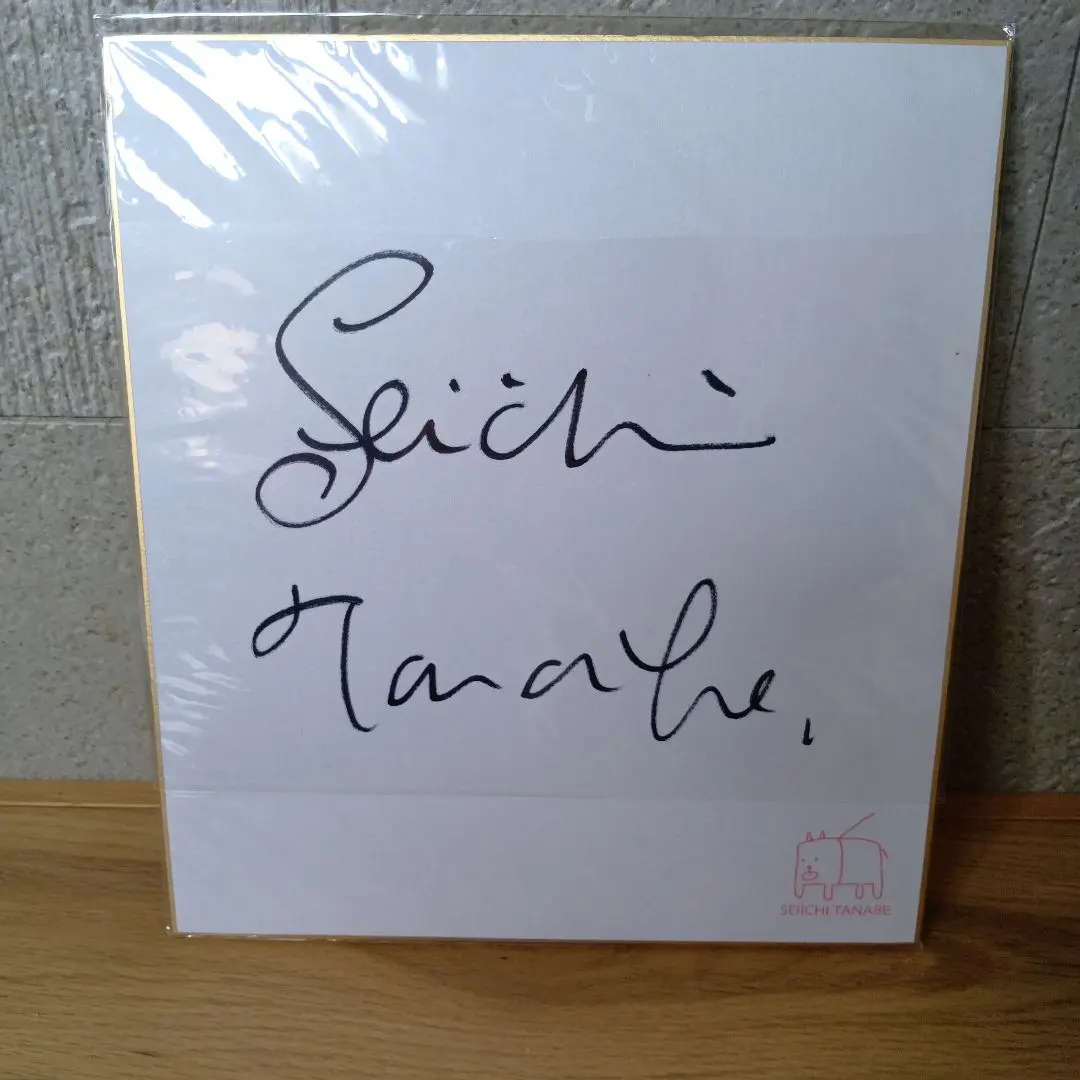 田辺誠一　直筆サイン色紙