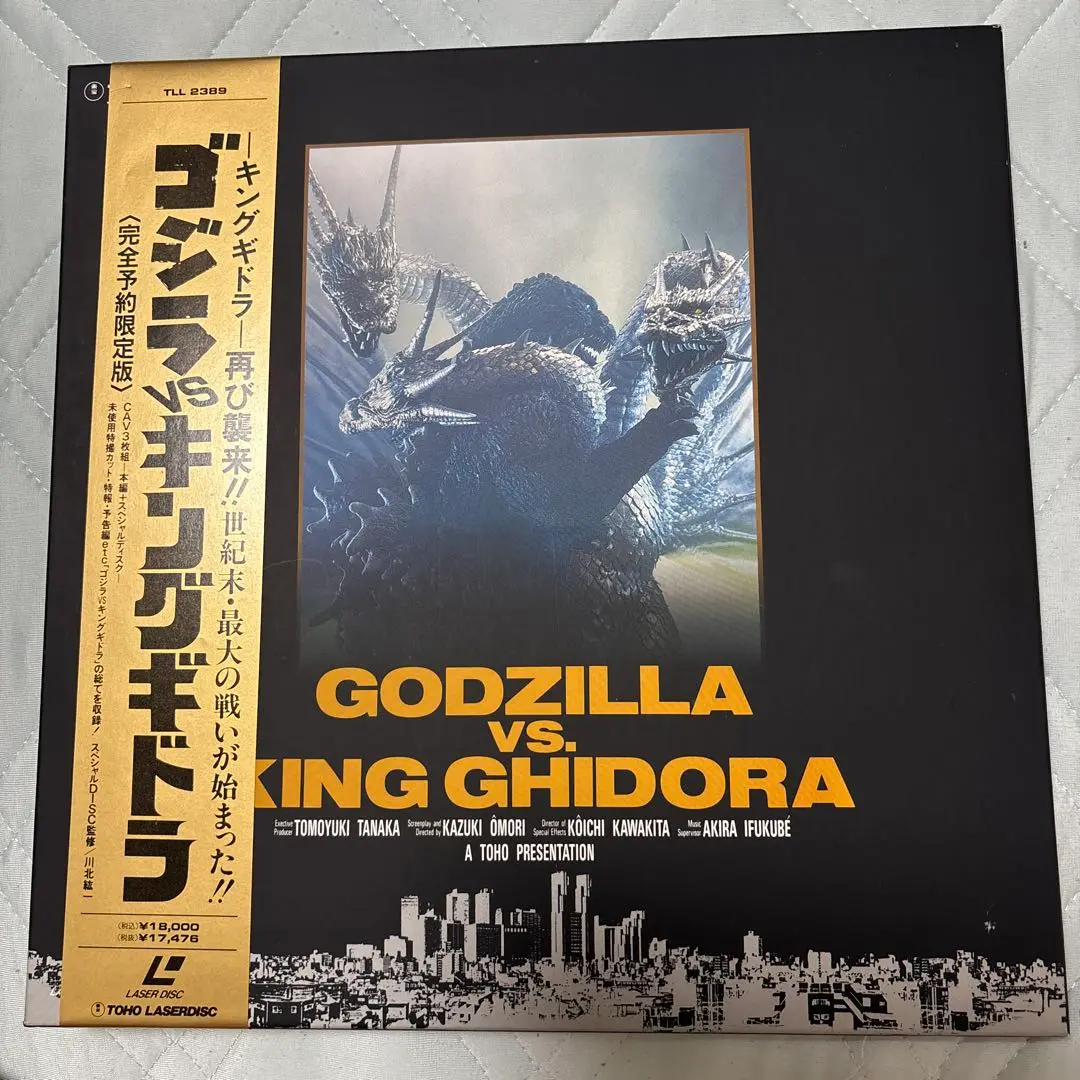 レーザーディスク　ゴジラVSキングギドラ　1991年度作品　3枚組SPDISC付