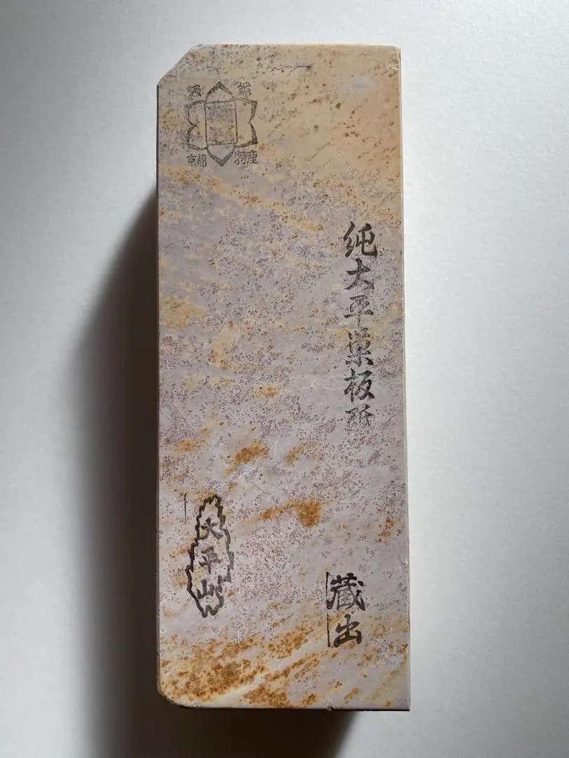 天然砥石 大平 巣板 赤蓮華 蔵出 仕上げ砥石